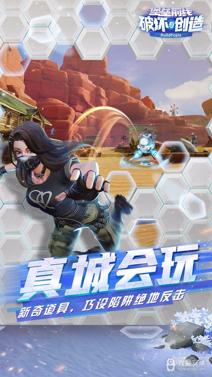 堡垒前线：破坏与创造 果盘版