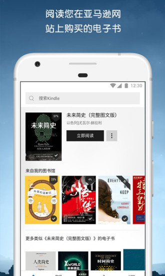 Kindle阅读 安卓版