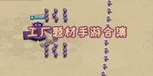 工厂题材