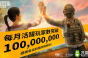 《PUBG M》宣新赛季开启 推出新玩法以及内容