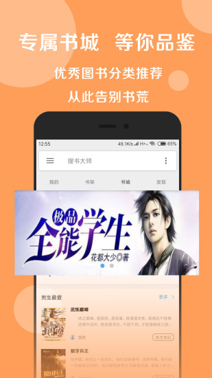 搜书大师 App