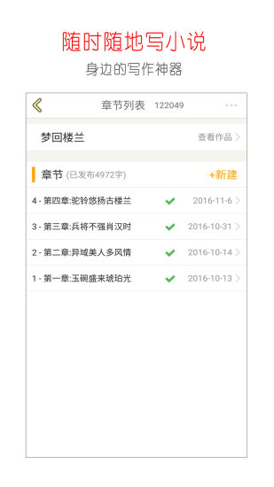 写小说神器 正式版