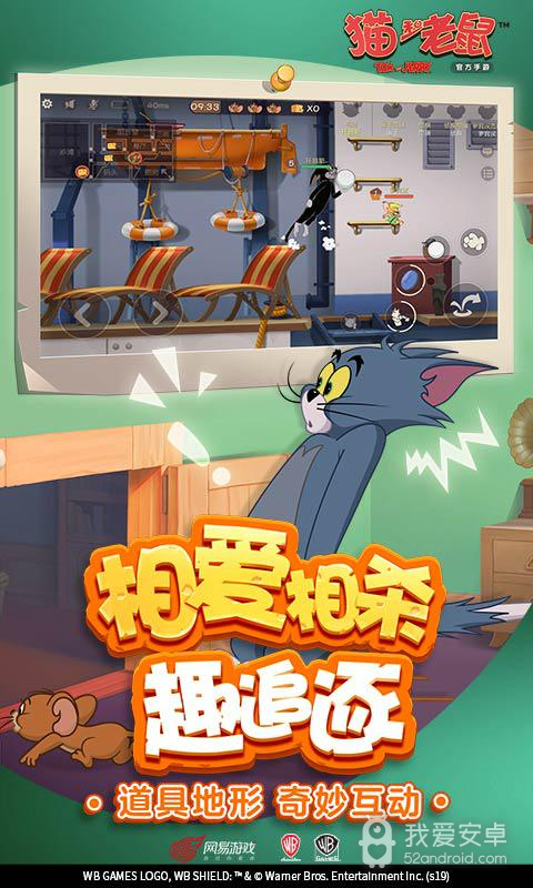 猫和老鼠  网易版