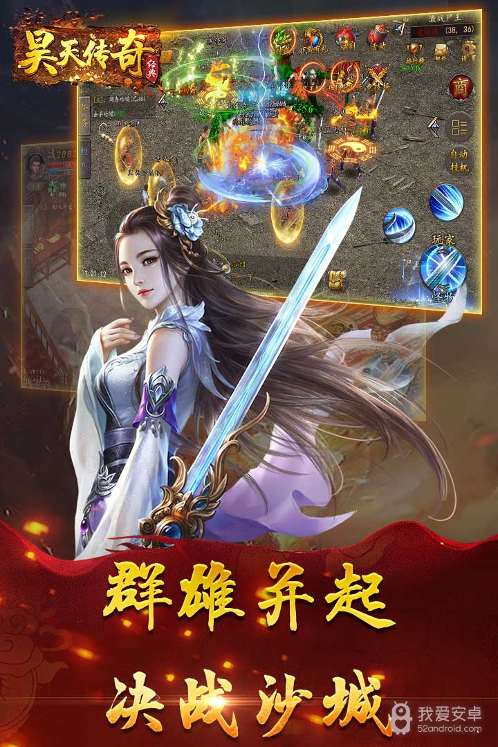 昊天传奇 九游版