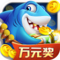 欢乐捕鱼3 无限金币版