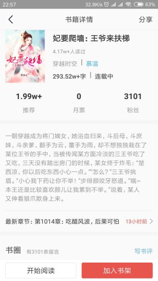 趣阅读 App