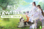 萌物扑怀 《楚留香》宠物系统激萌上线
