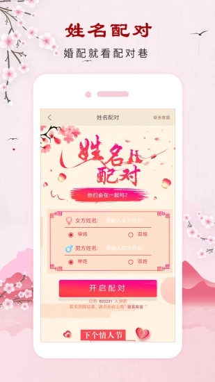 生辰八字取名合婚