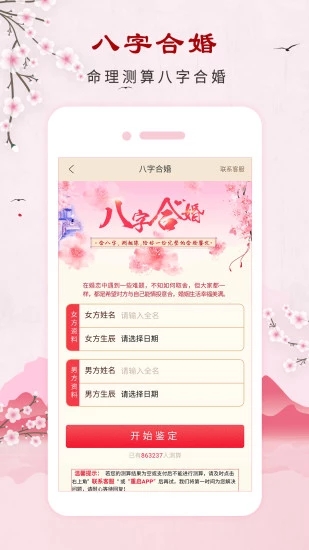 生辰八字取名合婚