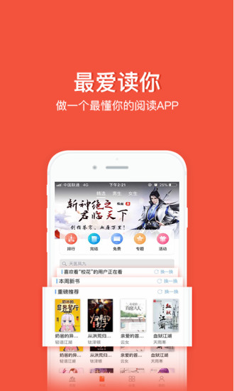 乐看阅读 App