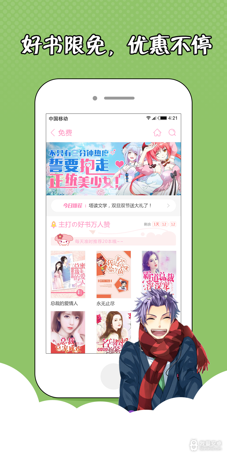 萌萌书屋 App