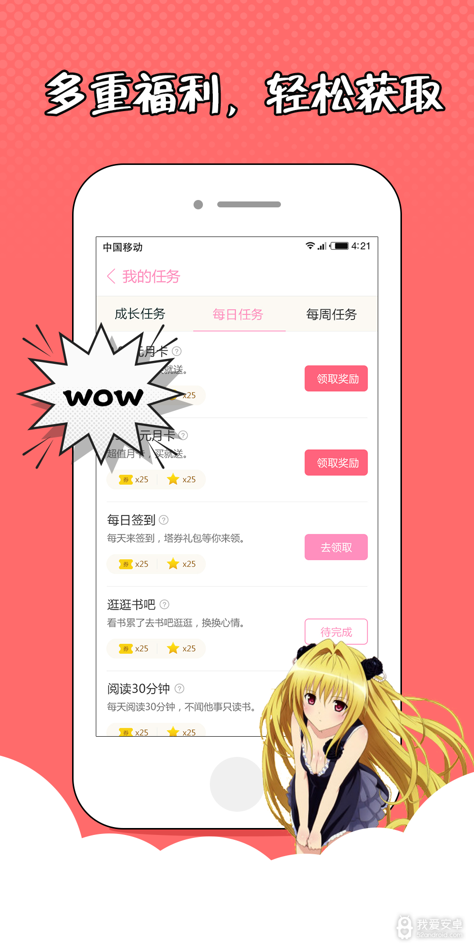 萌萌书屋 App