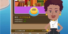 商业投资类游戏合集