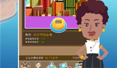 商业投资类游戏合集