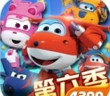 超级飞侠跑跑超人