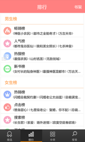 抖音小说 App