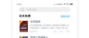 不要钱的看书app合集