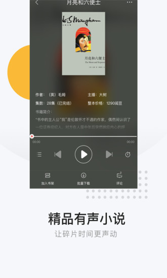 网易云阅读 免费版