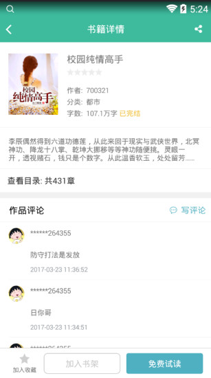 夜读书城 App