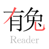 有兔阅读 正式版