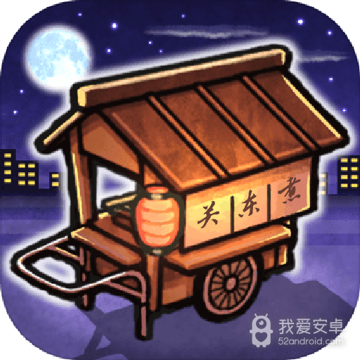 关东煮店人情故事 九游版