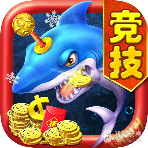 捕鱼超人 破解版