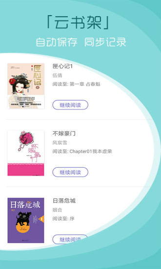 青云读书 App