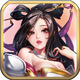 乱!战三国 果盘版