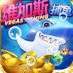 拉斯维加斯捕鱼 破解版