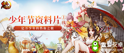 《少年三国志》全新资料片今日上线