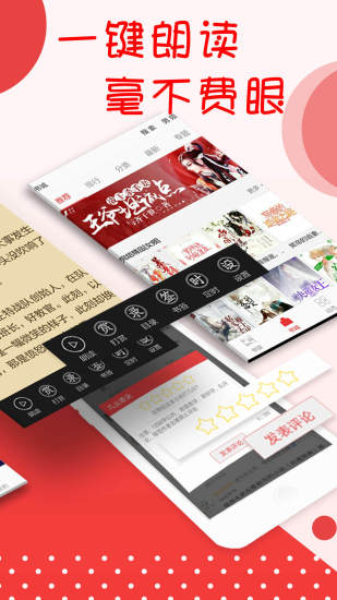 阅听书城 App