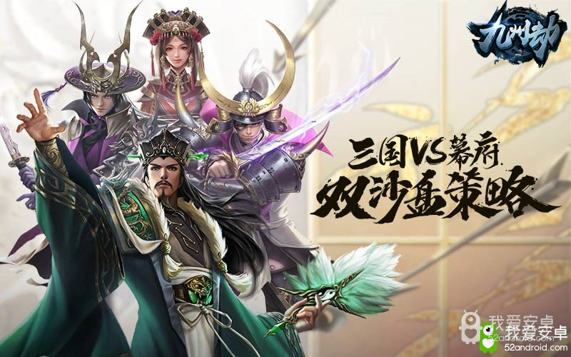 三国群英荟！《九州劫》6.24公测还原三国乱世