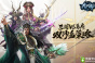 三国群英荟!《九州劫》6.24公测还原三国乱世
