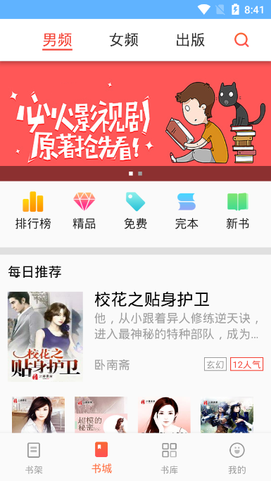 魔法阅读 App