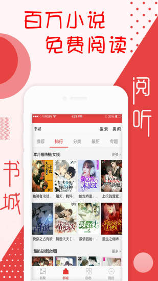 阅听书城 App