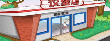 老爹汉堡店历史版本手游合集