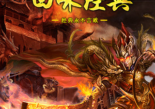 怒斩传奇手游合集