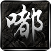 嘟嘟神途