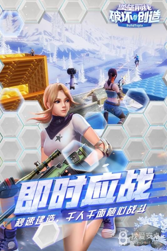 堡垒前线：破坏与创造 中文版