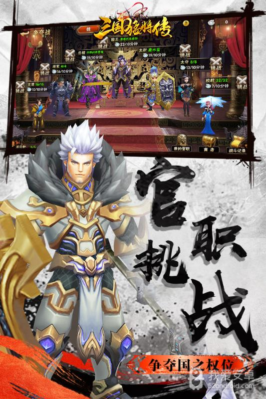 三国猛将传 正式版