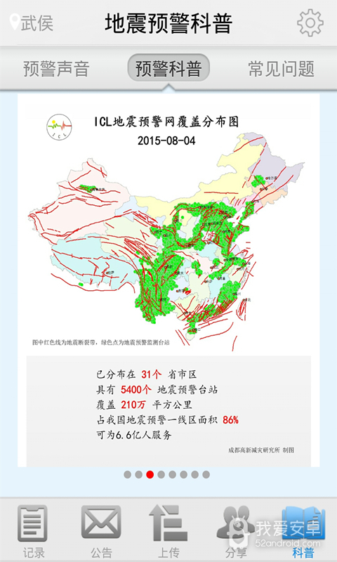 地震预警APP