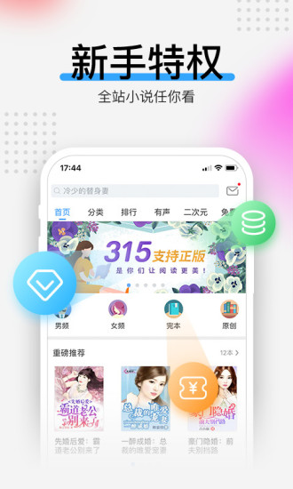 安卓读书 App