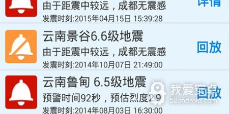 不用付费好用的地震预警app合集