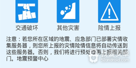 免费又好用的地震预警app合集