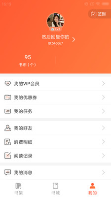 分秀书城 App