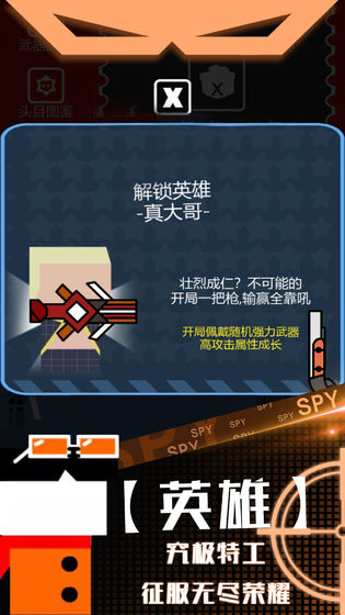 特工使命 无限金币版