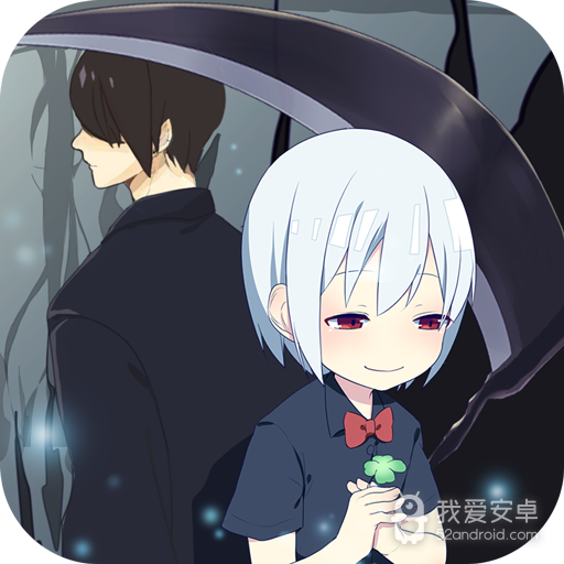 黑白恋歌 九游版