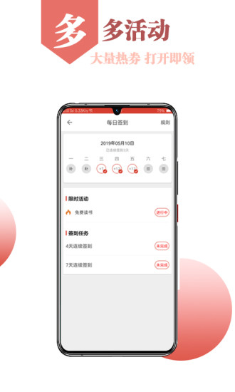 热搜小说 App