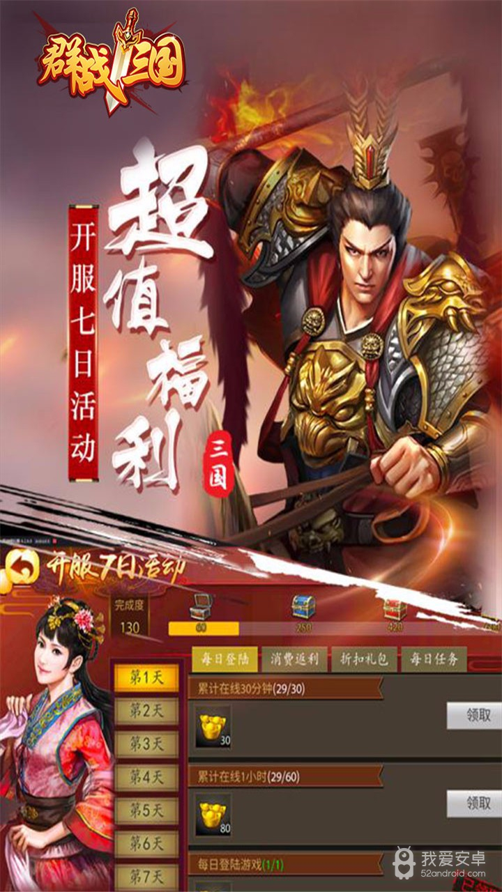 群战三国OL 果盘版