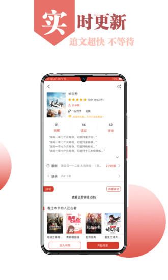 热搜小说 App